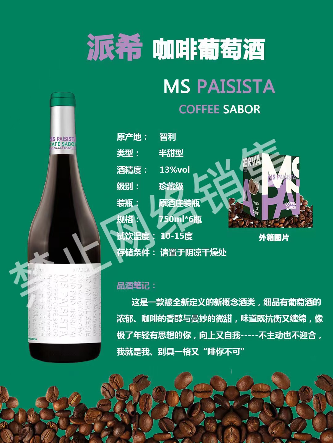派?？Х绕咸丫?MS PAISISTA COFFEE,咖啡紅酒,紅酒帶有咖啡味道
